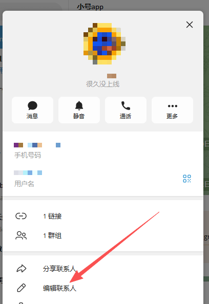联系人资料页